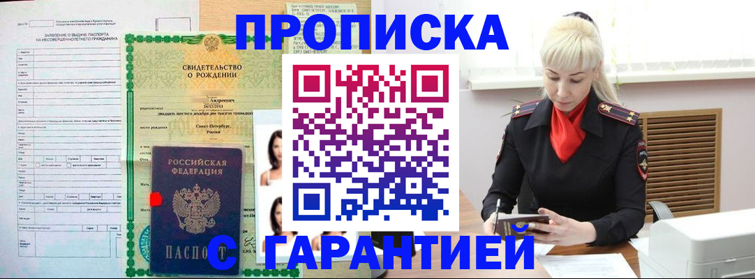 прописка в квартире в Топках